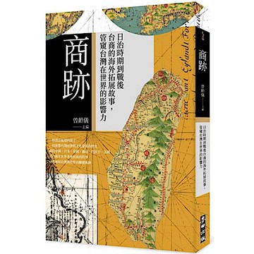 商跡【城邦讀書花園】