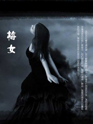 【電子書】梅女