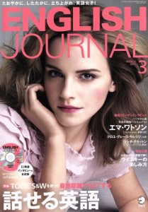  ＥＮＧＬＩＳＨ　ＪＯＵＲＮＡＬ(２０１５年３月号) 月刊誌／アルク