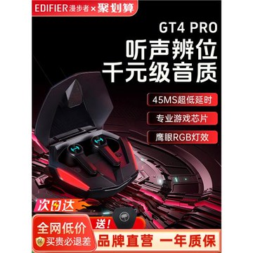 漫步者GT4 PRO無線藍牙耳機游戲電競專用入耳式降噪低延遲運動新