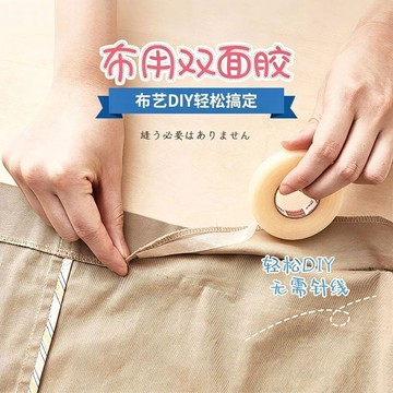 🛒臺灣24h🌳布用雙面膠長改短固定貼免縫貼自粘衣服貼袖子貼補丁布貼布基貼