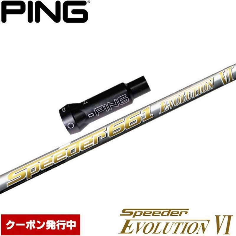 即出荷 フジクラ スピーダー エボ7 661 5W ピン スリーブ メーカー