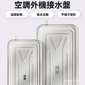 【台灣出貨】空調外機不銹鋼接水盤帶排水格力鍍鋅水槽積漏水室外滴水盤集水盤
