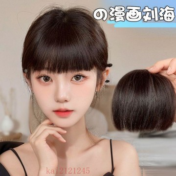 臺灣嚴選假劉海假髮女片頭頂假髮片漫畫眉上齊劉海自然前額真發空氣高顱頂