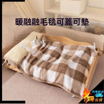 【台灣出貨】寵物毛毯 貓咪毛毯 狗毛毯 寵物墊子 貓墊子 狗墊子 寵物被子 小狗被子 布偶美短小貓咪秋冬加厚保暖被子