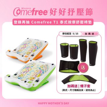 Comefree康芙麗舒活美型兩用拉筋板-陽光橘/青草綠