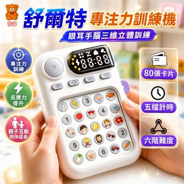 🌞台灣出貨🌞學習機 舒爾特方格 專注力訓練機 記憶訓練器 註意力訓練器 益智遊戲機 益智早敎機 益智教具 益智玩具