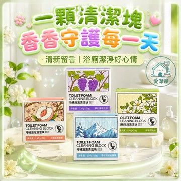 💧隔日達 可開發票💧馬桶清潔塊 馬桶泡泡清潔塊 馬桶清潔錠 馬桶芳香塊 馬桶泡泡錠 馬桶清潔劑 馬桶除臭塊 馬桶除臭錠