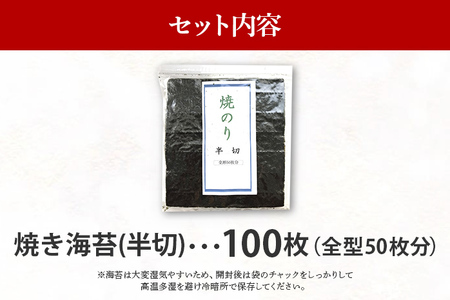 福岡県産有明のり 手巻き海苔 半切100枚（全型50枚分） お取り寄せグルメ お取り寄せ 福岡 お土産 九州 福岡土産 取り寄せ グルメ 福岡県