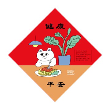 可愛插畫斗方春聯【健康平安】