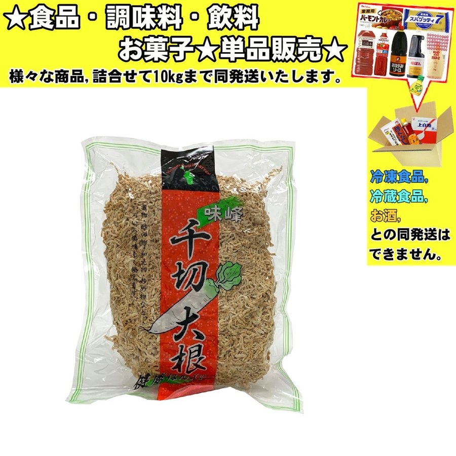 信明商事 切干大根 500g 　食品・調味料・菓子・飲料　詰合せ10kgまで同発送