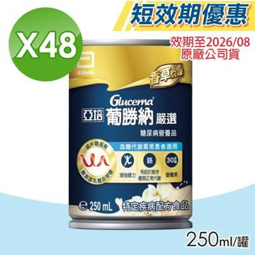 【Abbott亞培】即期品葡勝納嚴選 2箱(24瓶/箱 低GI、糖尿病適用)
