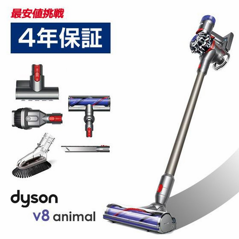 ダイソン 掃除機 コードレス スティック Dyson V8 animal アニマル 4年