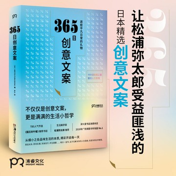 優樂悅~365日創意文案 選取適合每 每一個季節的創意文案集結成冊 于是有