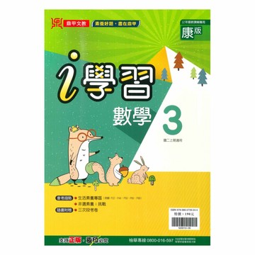 鼎甲國中i學習康版數學2上