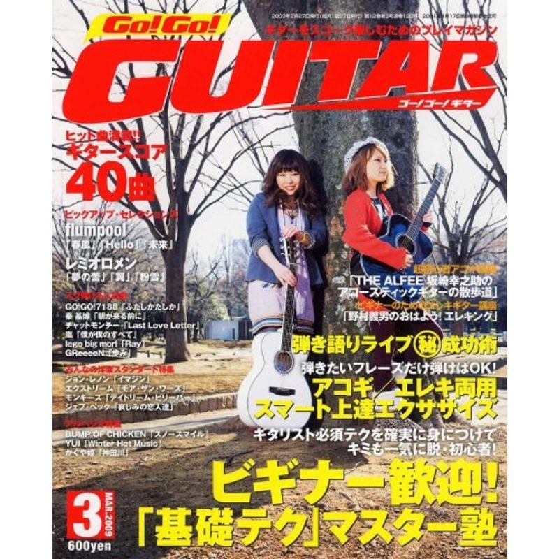 Go Go GUITAR (ギター) 2009年 03月号 雑誌