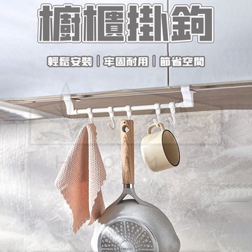 櫥櫃掛勾 櫥櫃掛架 櫥櫃收納掛架 櫥櫃架 廚房掛勾 杯架掛勾 廚房收納掛勾 收納掛勾 廚房收納 活動掛勾 隔板掛勾