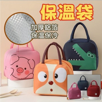 【新色上市】便當袋 手提袋 保溫袋 餐袋 午餐袋 保冷袋 便當提袋 防水提袋 保溫餐袋 小學生餐袋 鋁箔保冷袋 餐具袋