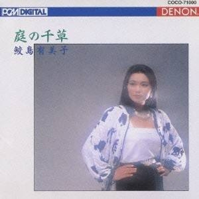 LINEショッピング　鮫島有美子／庭の千草〜イギリス民謡集　【CD】