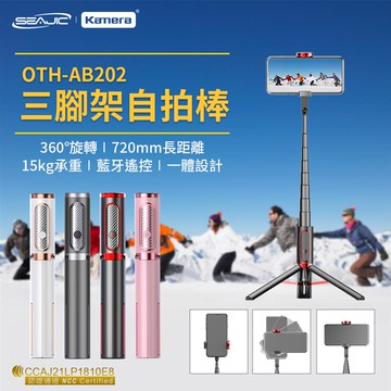 SEAJIC OTH-AB202 三腳架自拍棒-白_廠商直送