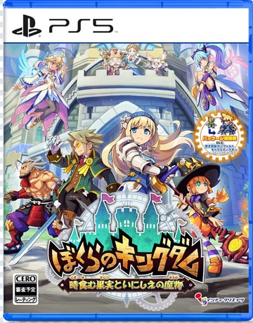 【PlayStation】【預購2026/4/23 首批特典 PS5 我們的王國 蝕時果實與遠古魔物 中文版