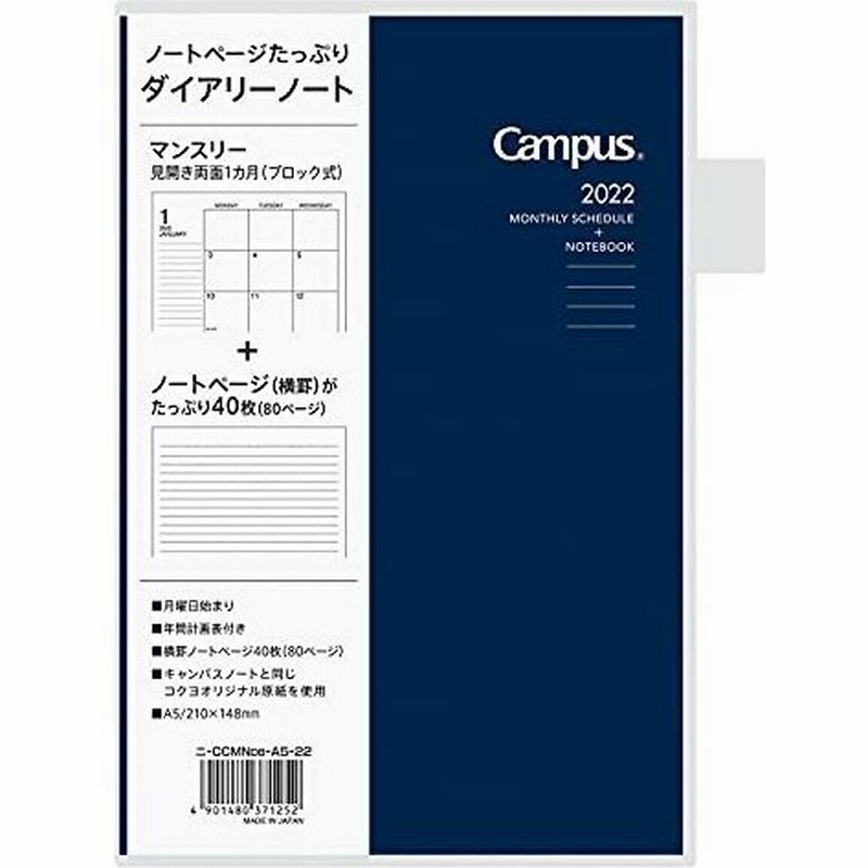 5日以内発送 コクヨ キャンパスダイアリー 手帳 22年 ノート A5 マンスリー ネイビー ニ Ccmndb A5 22 21年 12月 通販 Lineポイント最大get Lineショッピング