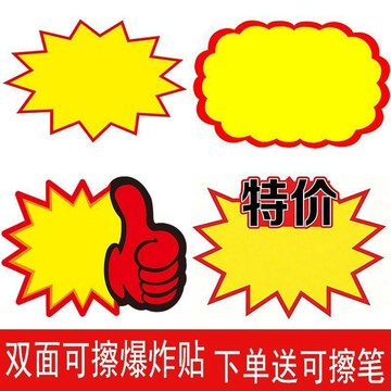 台灣出貨 雙面可擦寫爆炸貼 廣告紙 標價牌 超市價格標籤 特價促銷牌 商品標價籤 廣告紙 廣告夾 標籤夾 拇指夾 價格牌
