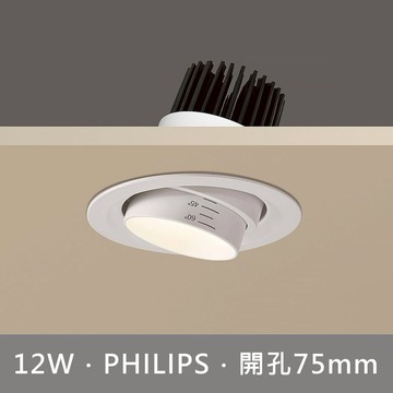 12W調整光束崁燈 B253-20061W