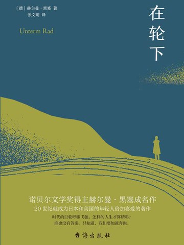 【電子書】在轮下