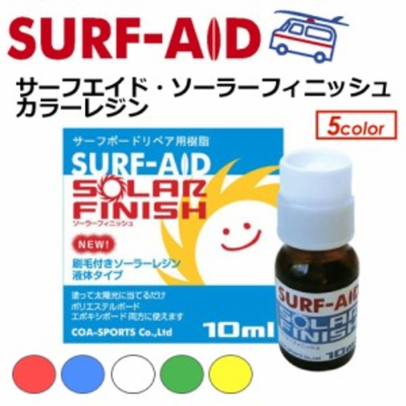 SURF-AID,サーフエイド,サーフボード,修理,リペア○SOLAR FINISH COLOR 刷毛付きソーラーカラーレジン 通販  LINEポイント最大4.0%GET | LINEショッピング