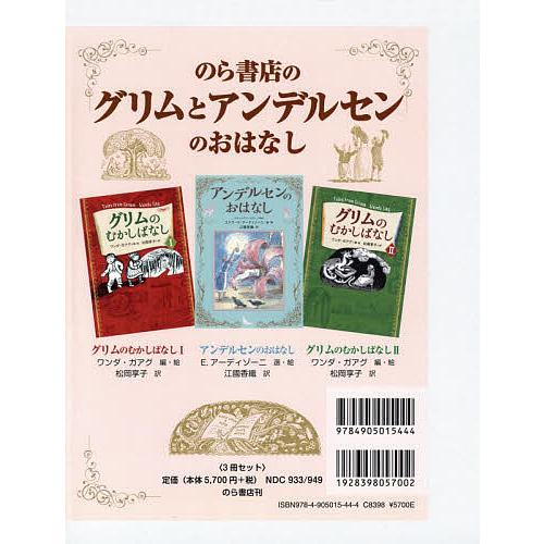 のら書店のグリムとアンデルセンのおはなし 3巻セット