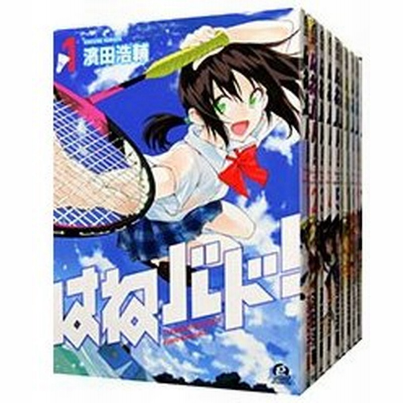 はねバド 全１６巻セット 濱田浩輔 通販 Lineポイント最大0 5 Get Lineショッピング