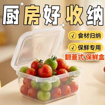 翻蓋 保鮮盒 翻蓋式 冰箱 肉類 冷凍盒 食品級密封保鮮盒帶蓋可微波冷藏