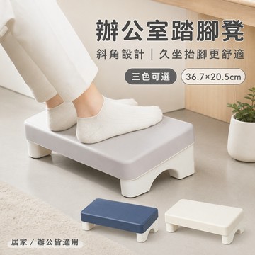 YUCS📌 辦公室踏凳｜斜角設計久坐抬腳更舒適｜加寬踏面圓角邊｜居家辦公桌下適用｜三色可選（藍白/灰白/奶油）