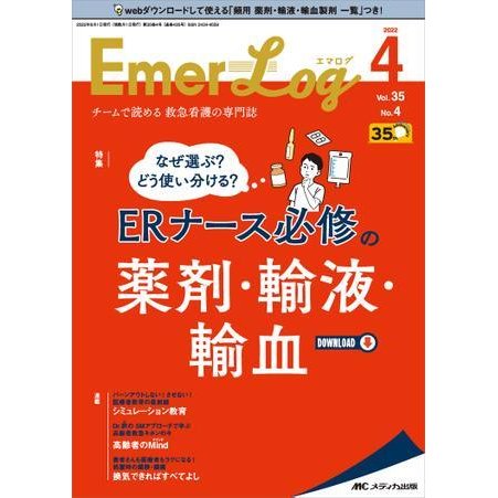 エマログ 35巻4号(2022 4)