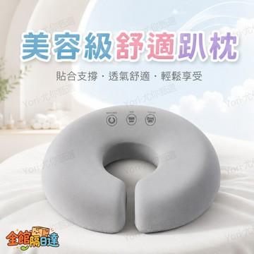 🌟台灣出貨🌟美容床專用臉枕趴枕 記憶棉內芯柔軟回彈 中空開口不壓口鼻 拉鍊枕套可拆洗 SPA 做臉長時間趴臥也能舒適放鬆