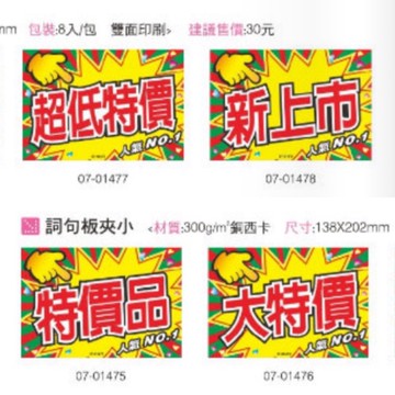 標價卡13.8*20.2公分 POP標價牌 活動促銷牌 促銷牌 活動促銷牌 夜市擺攤 價格牌