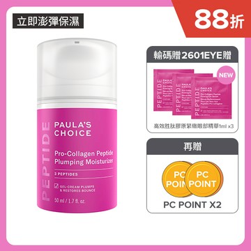 高效胜肽膠原緊緻霜