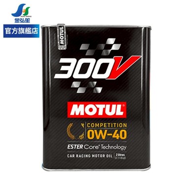 【MOTUL】300V COMPETITION 汽車酯類全合成機油 0W40-2L(黑鐵罐) | 金弘笙
