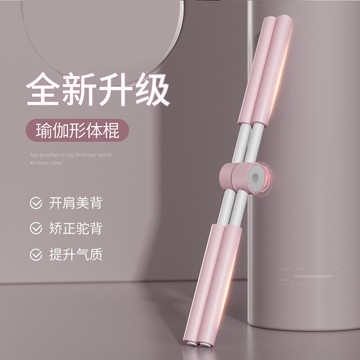 形體棍 【奶牛強推】瑜伽形體棍開肩開背神器兒童駝背站姿十字架瑜伽【HZ72667】