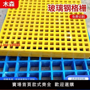 【台灣公司 超低價】玻璃鋼格柵洗車房水池蓋板樹篦子光伏檢修通道污水格柵養殖場地網