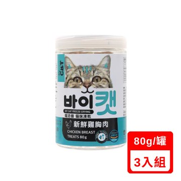 喵洽普貓咪凍乾-新鮮雞胸肉 80g (K-227)X(3入組)(下標數量2+贈神仙磚)