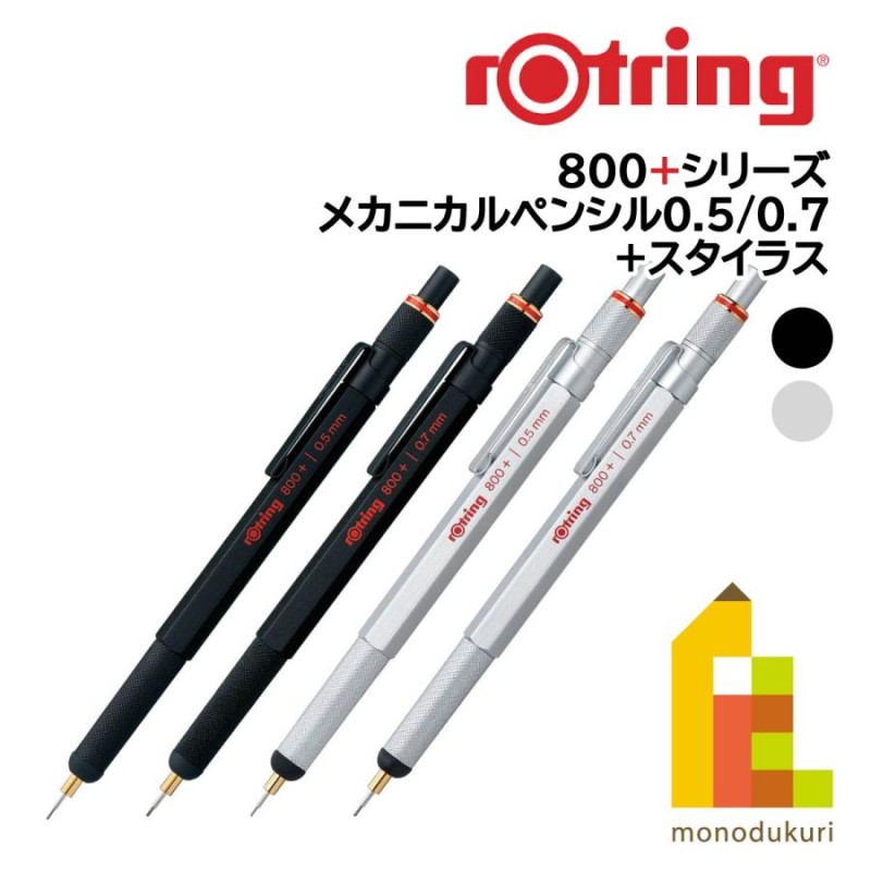 ロットリング メカニカルペンシル スタイラス ブラック 0.5mm | LINE