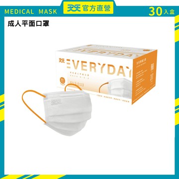【天天】成人醫療平面口罩-珍珠白X特仕橘-30入/盒