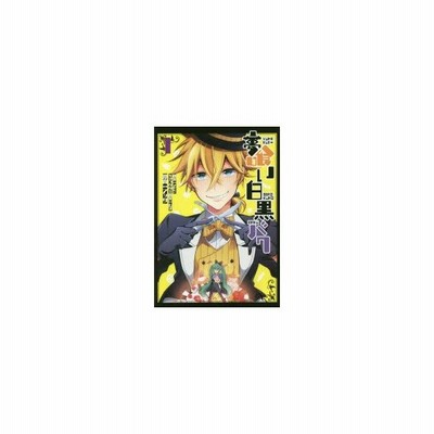夢喰い白黒バク 1 Nem 原案 たま キャラクター原案 アッサ 漫画 通販 Lineポイント最大0 5 Get Lineショッピング