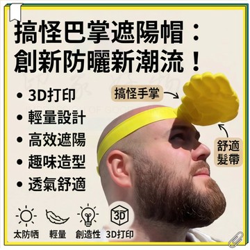 手掌遮陽帽 3D打印搞怪巴掌遮陽帽 巴掌翻曬帽 搞怪手掌遮陽帽 3D打印巴掌遮陽帽 翻曬巴掌遮陽帽 防曬帽 防曬遮陽