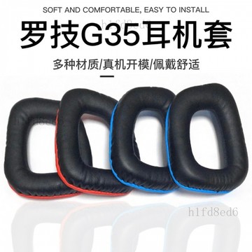 高品質 耳機套 適用於羅技Logitech G35 頭戴式耳機海綿耳機套透氣 耳機罩