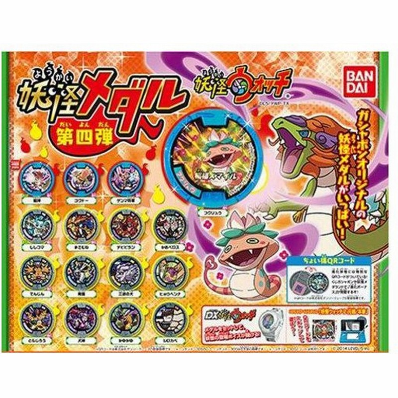 新品 Qrコード未登録 妖怪ウォッチ 妖怪メダル ガシャポン版 ガチャ 第四弾 全16種 フルコンプ カプセル 第4弾 コンプリート 通販 Lineポイント最大0 5 Get Lineショッピング