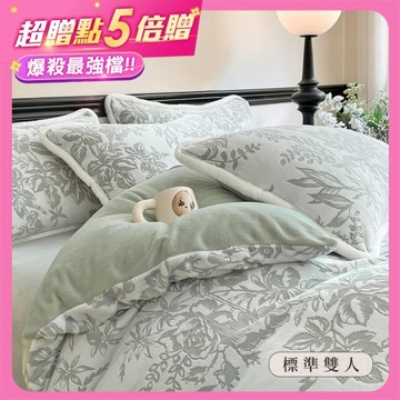 BELLE VIE 輕奢立體雕花暖絨 抗靜電牛奶絨 雙人床包被套四件組【任選】秋冬系列