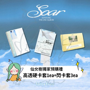 仙女樹🌟 金道英 DOYOUNG (NCT) ' Soar ' 正規二輯
